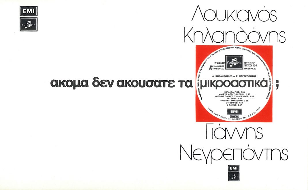 Διαφημιστικό αυτοκόλλητο για το δίσκο, 1973