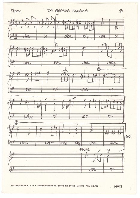 Χειρόγραφη παρτιτούρα του συνθέτη για πιάνο από το τραγούδι «Τα θερινά σινεμά»