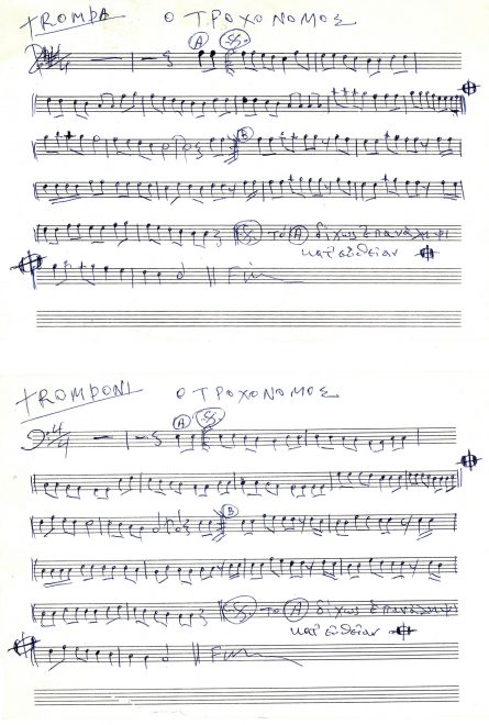 Χειρόγραφη παρτιτούρα του συνθέτη για το τραγούδι 
