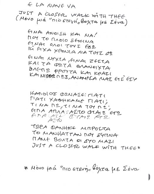 Χειρόγραφοι στίχοι του συνθέτη για το τραγούδι «E la nave va»