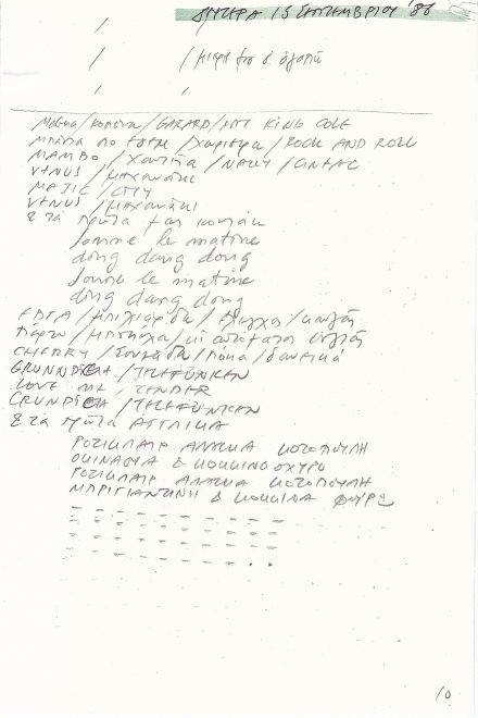 Χειρόγραφοι στίχοι του συνθέτη για το τραγούδι «The fucking fiftes» (15-9-1986)