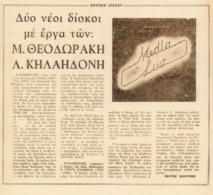 Κριτική για την «Media Luz» από τo δημοσιογράφο Μίλτο Καρατζά (εφημερίδα 