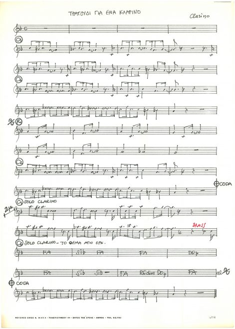 Χειρόγραφη παρτιτούρα του συνθέτη (κλαρίνο), για το τραγούδι «Για ένα κλαρίνο» 