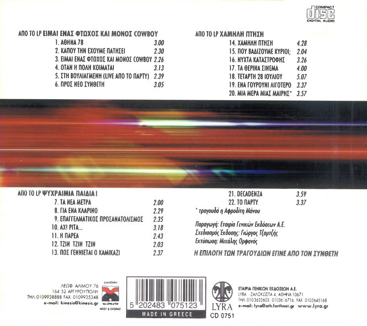 Το οπισθόφυλλο του cd