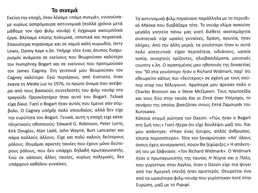 Απόσπασμα από το κείμενο του Λουκιανού Κηλαηδόνη «Είχα το διάολο μέσα μου» στο αφιέρωμα του περιοδικού 