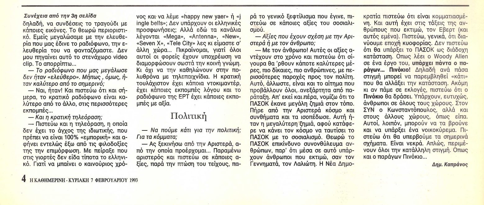 Συνέντευξη του συνθέτη, στον Δημ. Καπράνο στο περιοδικό 