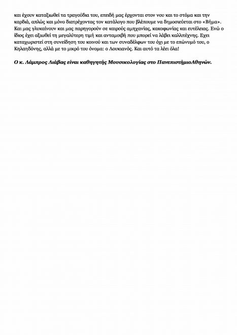 Δημοσίευμα από τον Λάμπρο Λιάβα και την εφημερίδα 