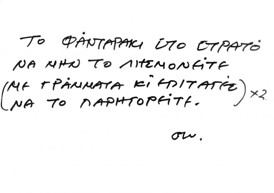 Χειρόγραφο τετράστιχο που περιλαμβάνεται στο cd (με τη φωνή του Γιώργου Νταλάρα)