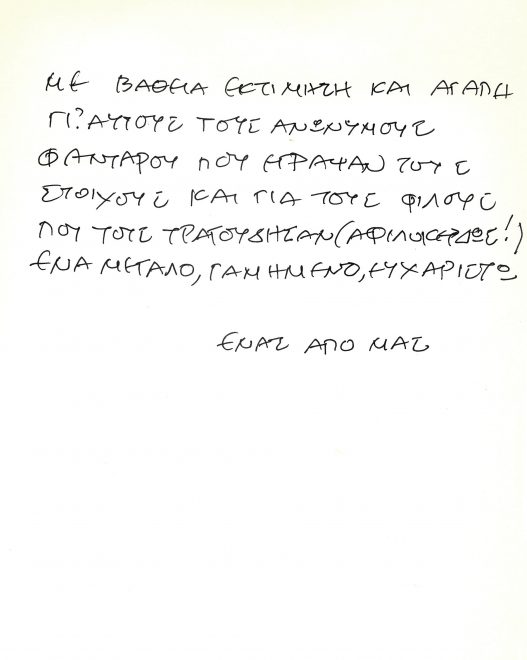 Χειρόγραφο σημείωμα του συνθέτη για την έκδοση του cd