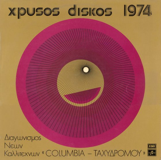 Χρυσός δίσκος 1974