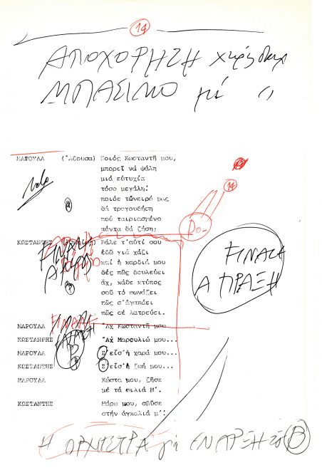 Χειρόγραφες σημειώσεις του συνθέτη για το ντουέτο Μαρούλα-Κωσταντή