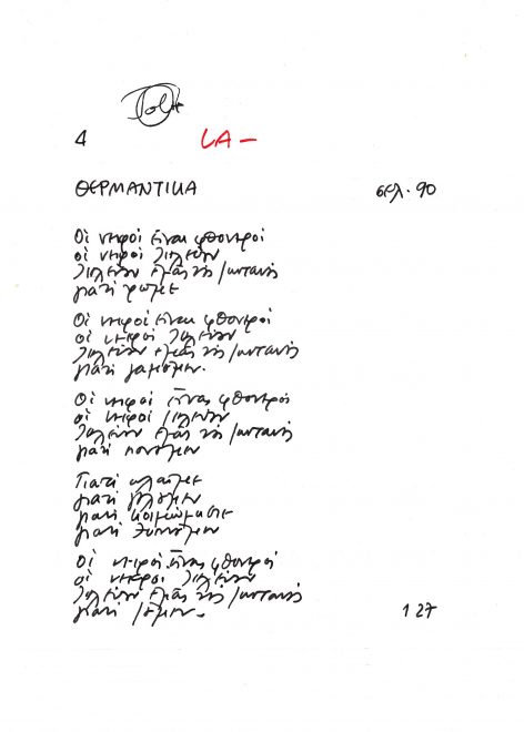 Χειρόγραφο του συνθέτη με τους στίχους για το τραγούδι 