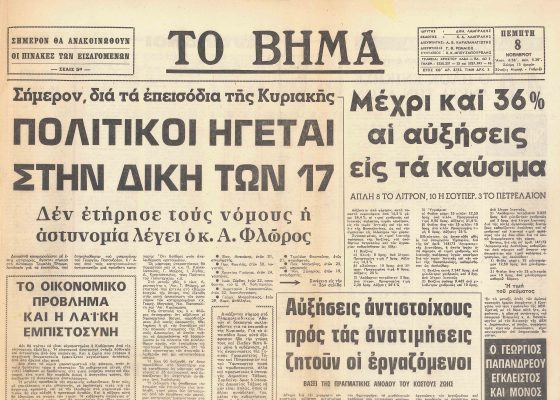 Εφημερίδα “Το Βήμα”: «Αναπολήσεις και κριτική της ελαφράς μουσικής»