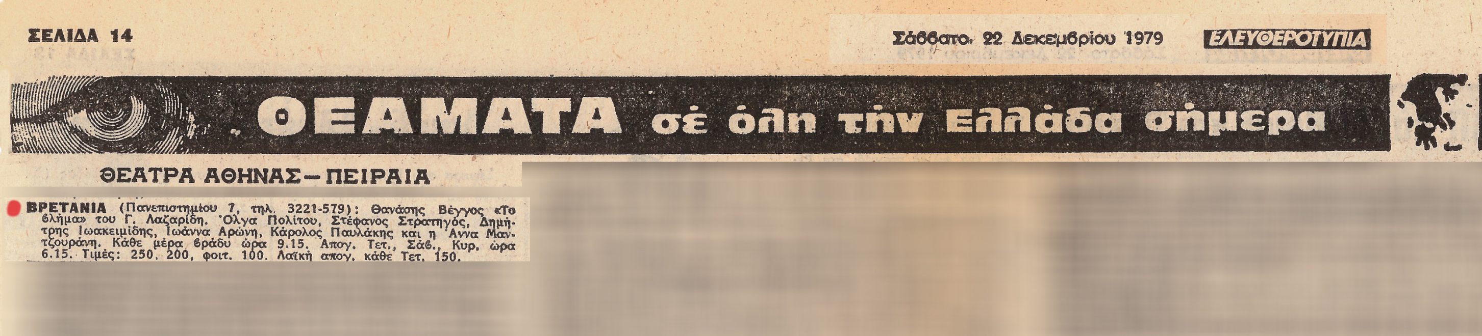 Απόκομμα από την εφημερίδα 