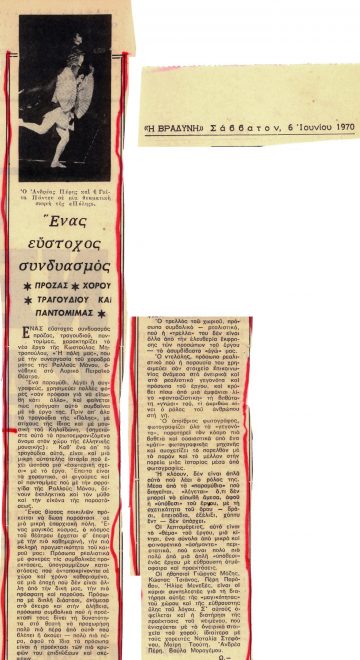 Παρουσίαση-κριτική της εφημερίδας «Η βραδυνή» για την παράσταση  (6-6-1970)