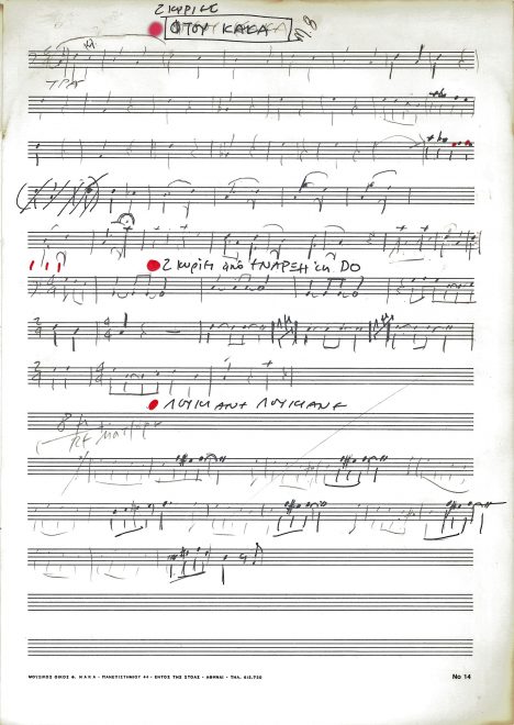 Χειρόγραφη παρτιτούρα του συνθέτη για τα τραγούδια «Φτού κακά» και «Λουκιανέ Λουκιανέ»