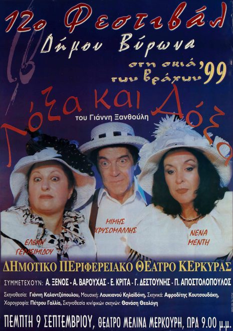 Η αφίσα της περιοδείας της παράστασης