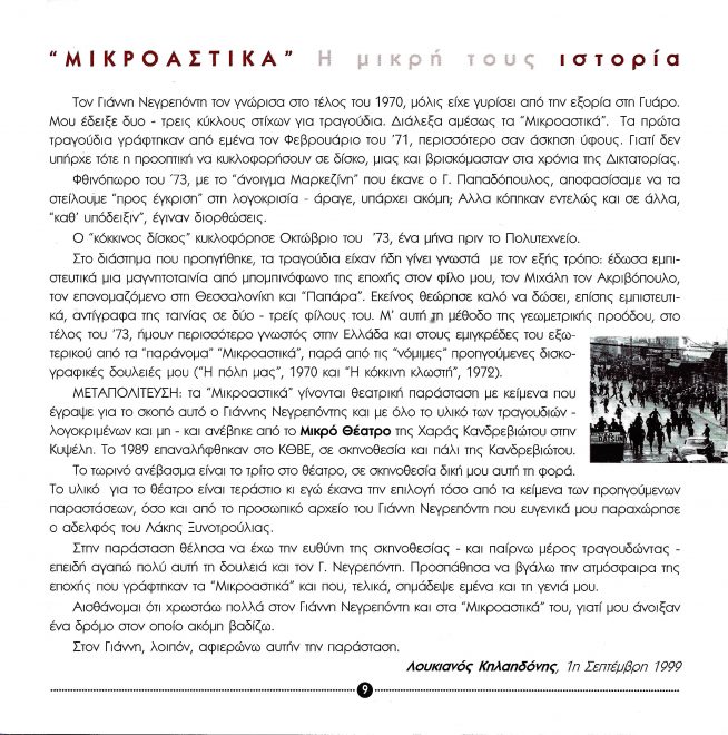 Σημείωμα του Λουκιανού από το πρόγραμμα της παράστασης