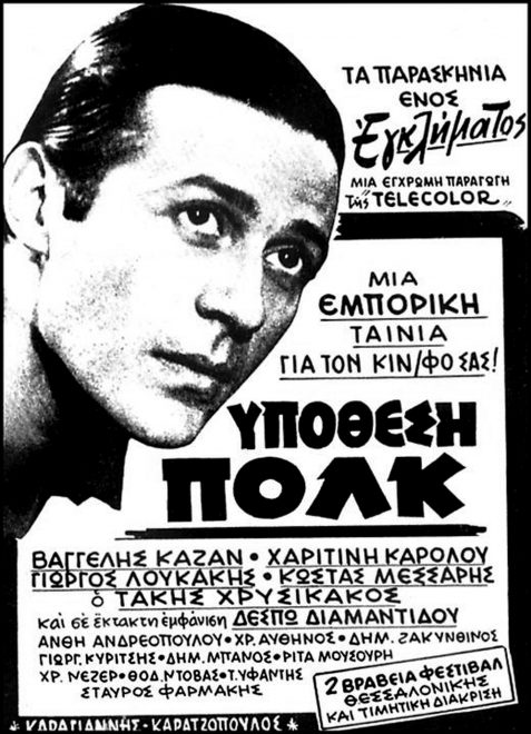 Διαφημιστική αφίσα της ταινίας