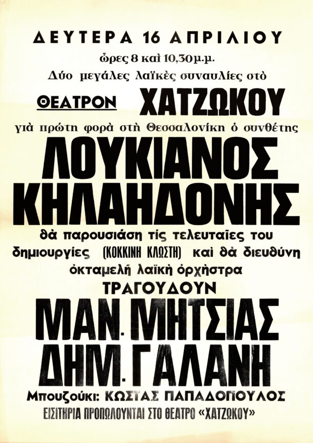 Θέατρο Χατζώκου – Θεσσαλονίκη