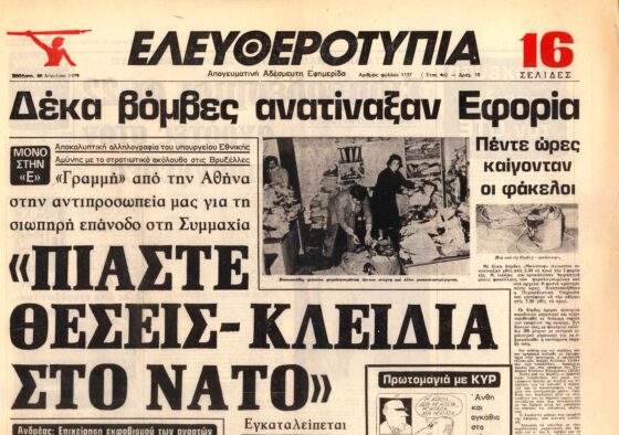 Εφημερίδα “Ελευθεροτυπία”: «Η γοητευτική εφηβεία του Λουκιανού Κηλαηδόνη»