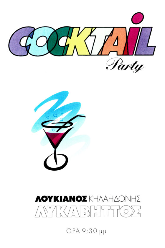 Cocktail Party – <br>Θέατρο Λυκαβηττού