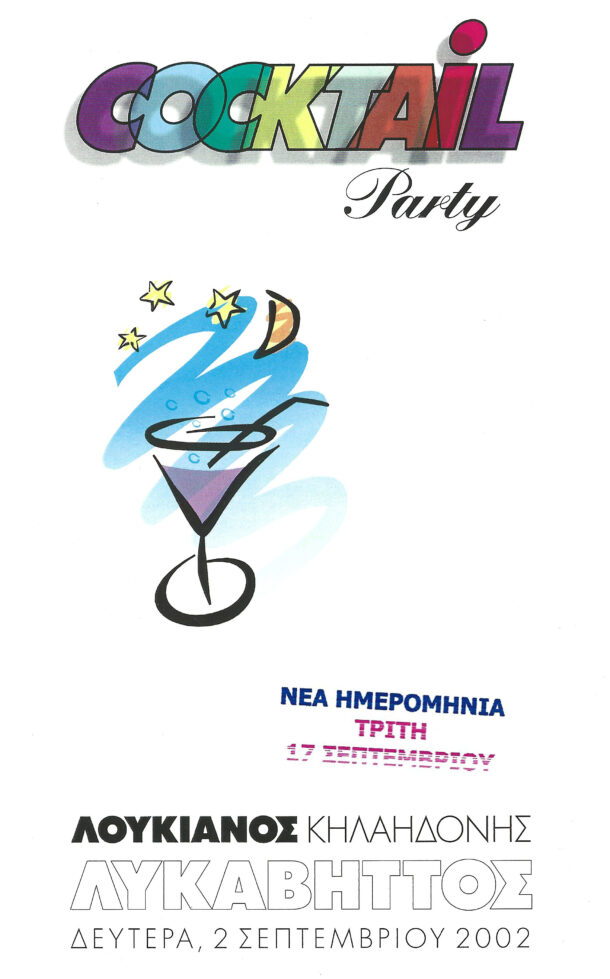 Cocktail Party – Θέατρο Λυκαβηττού